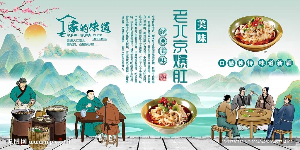 老北京爆肚