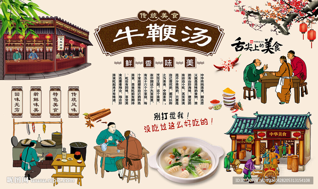 牛鞭汤