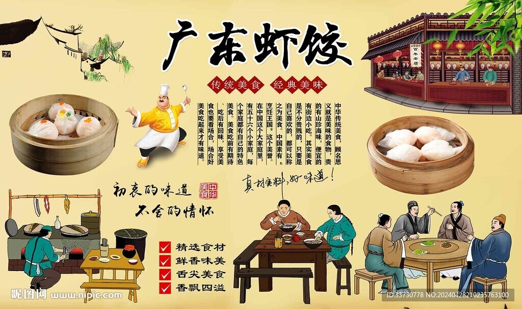 广东虾饺