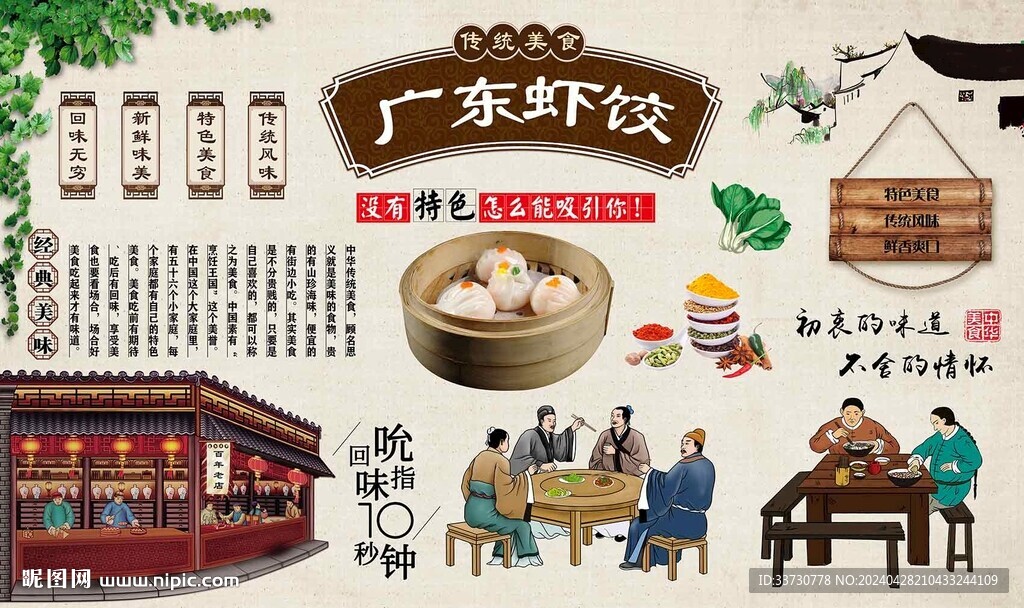 广东虾饺