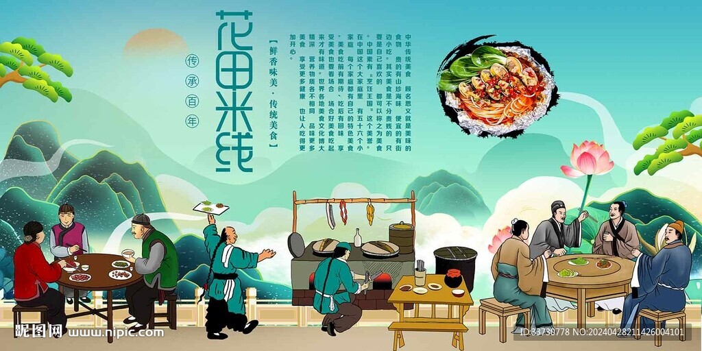 花甲米线