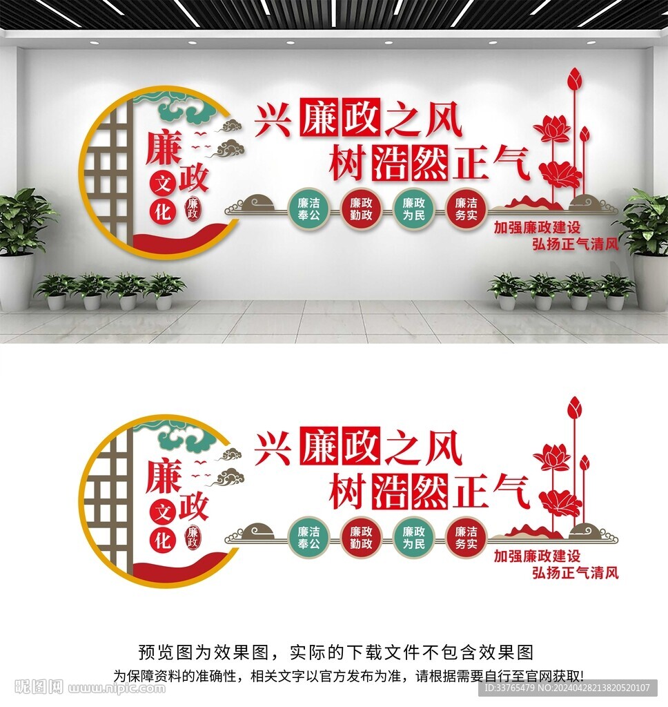 廉政文化墙