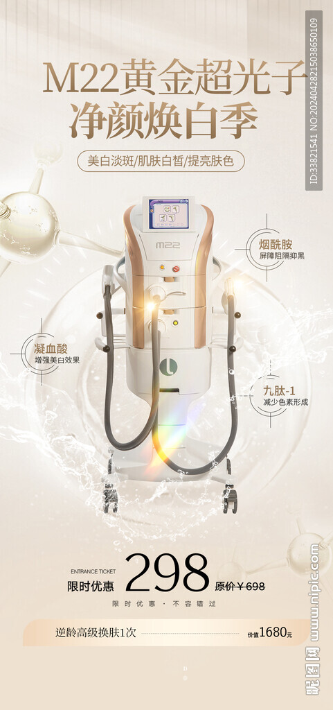 超光子嫩肤