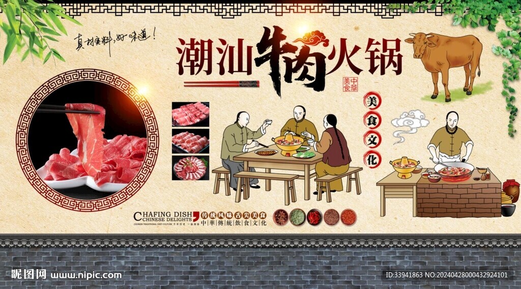 潮汕牛肉火锅