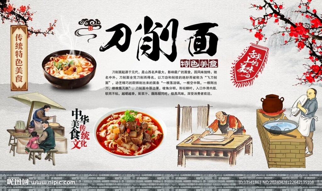 刀削面背景墙