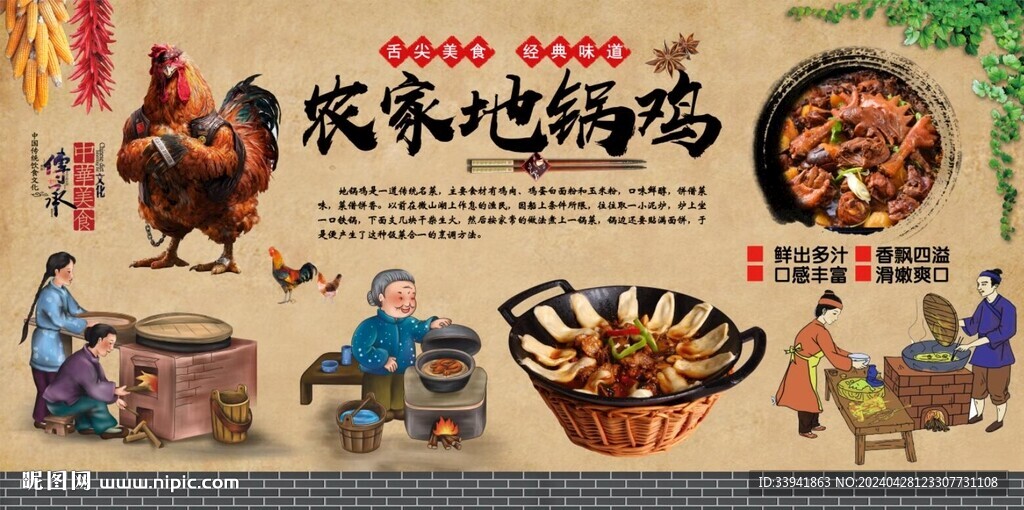 地锅鸡
