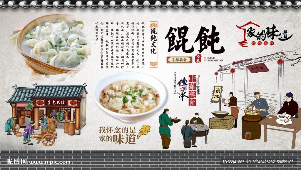 馄饨背景墙