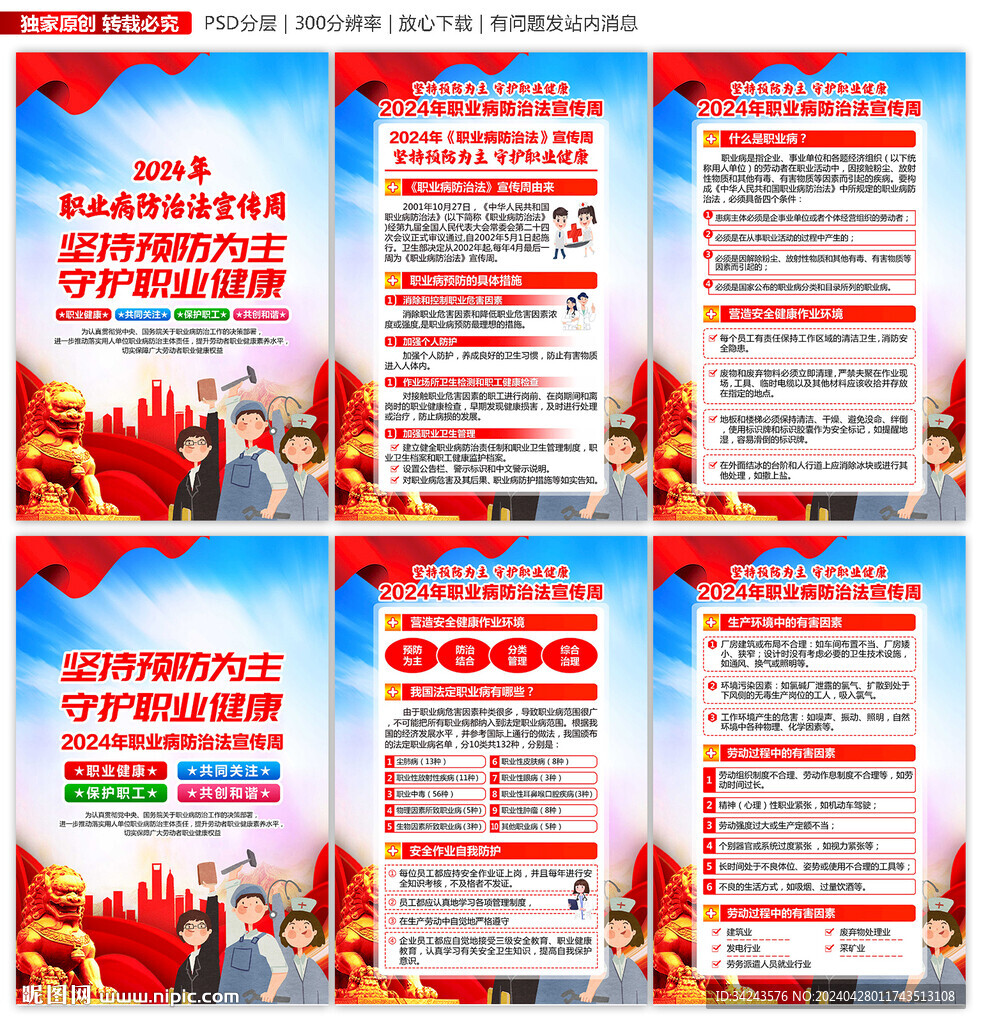 职业病宣传周展板海报挂图