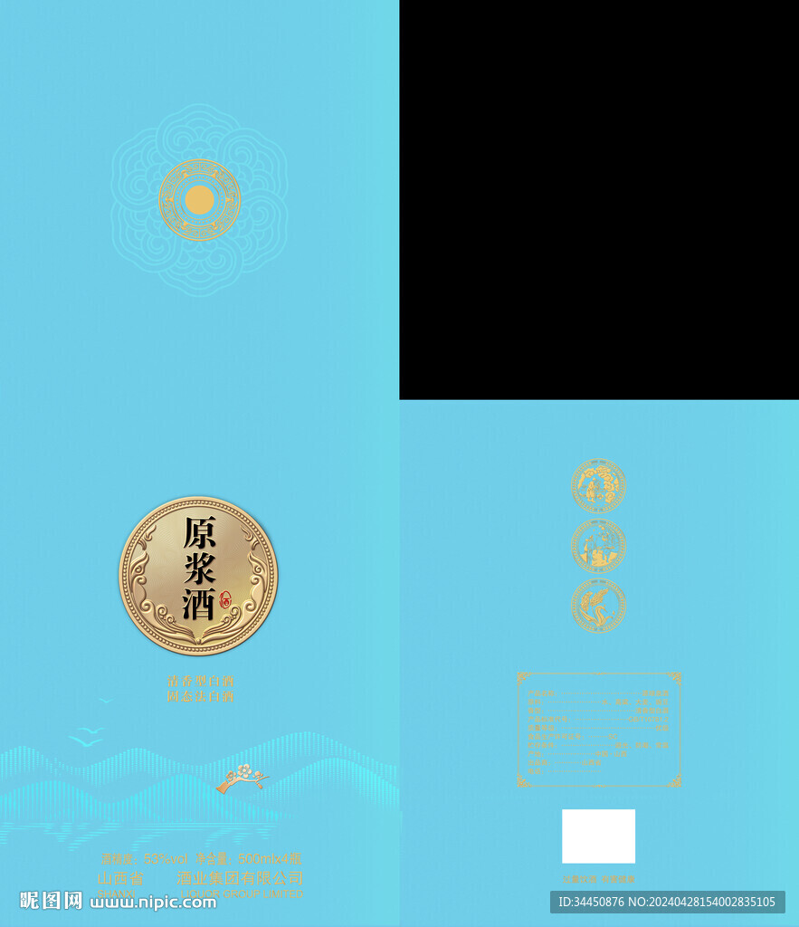白酒包装