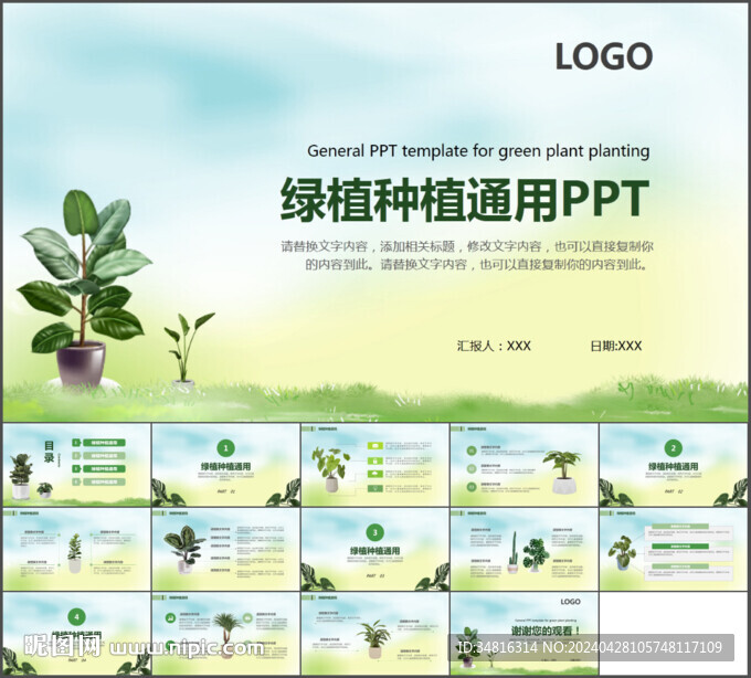 绿植种通用PPT模板