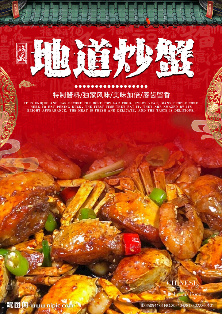 炒蟹
