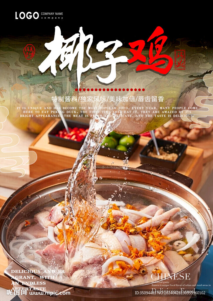 椰子鸡