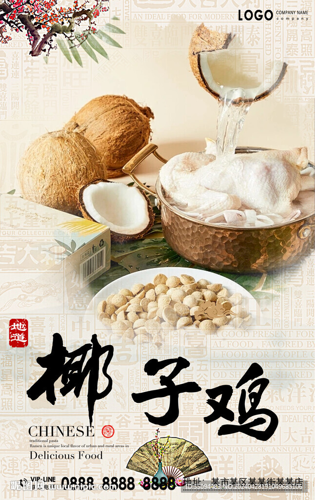 椰子鸡