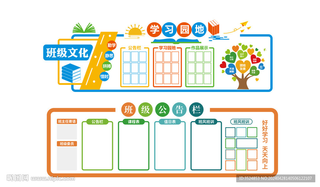 班级文化墙