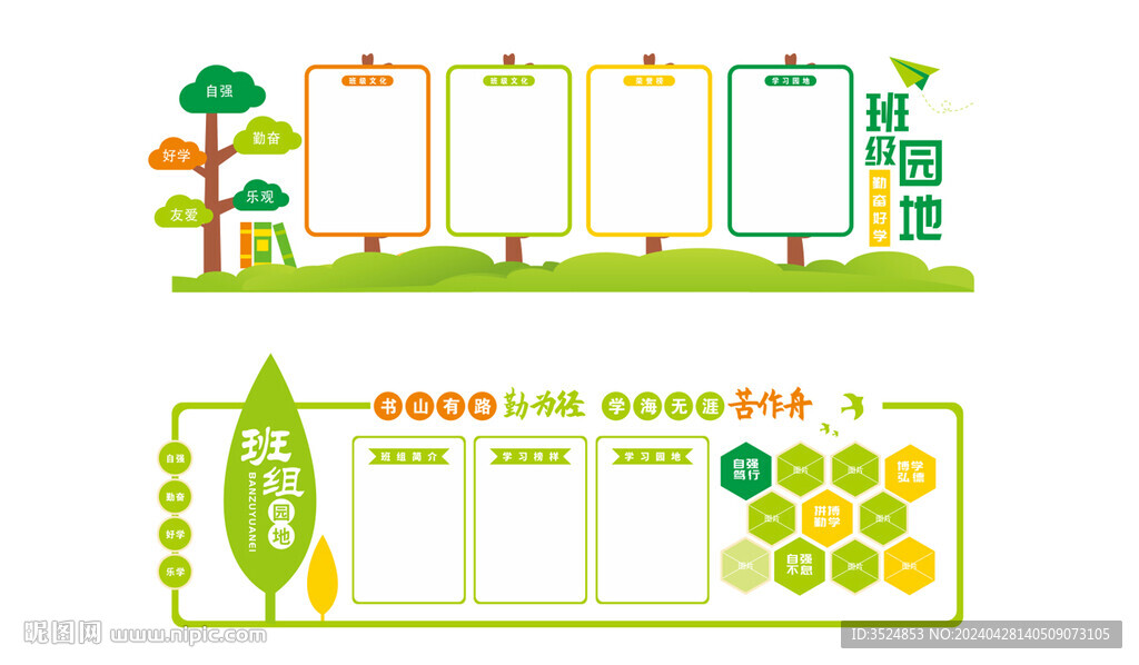 班级文化墙