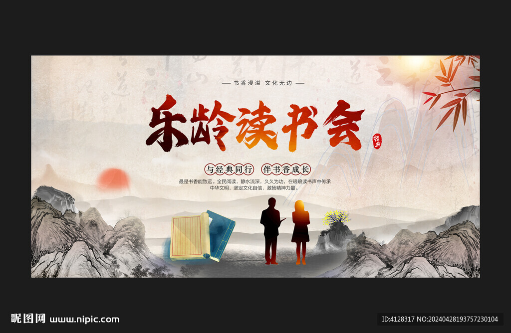 乐龄读书会