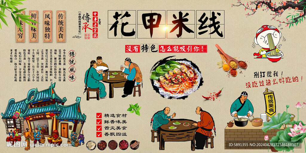 花甲米线