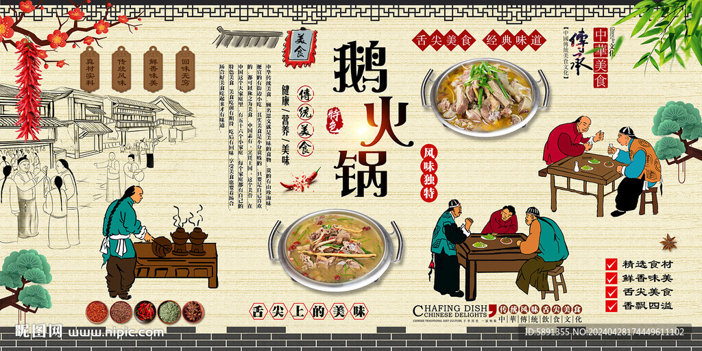 鹅火锅