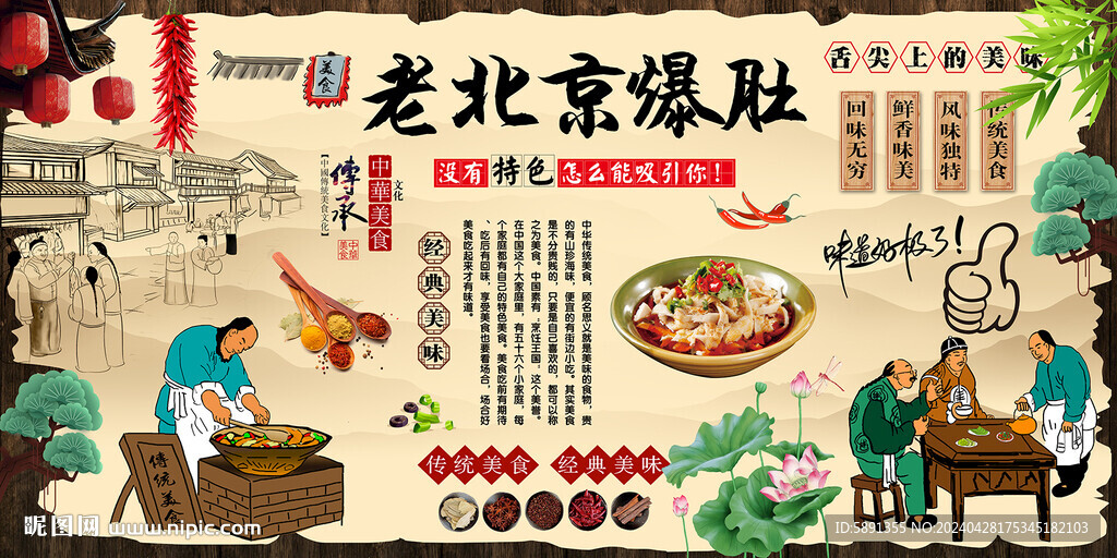 老北京爆肚