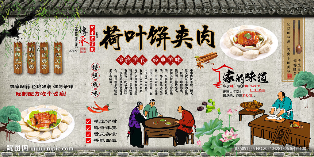 荷叶饼夹肉