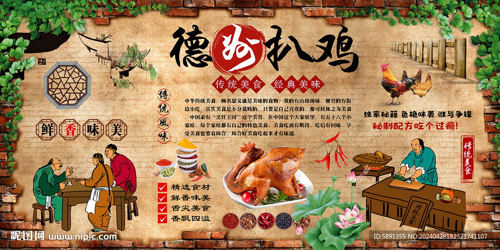 德州扒鸡
