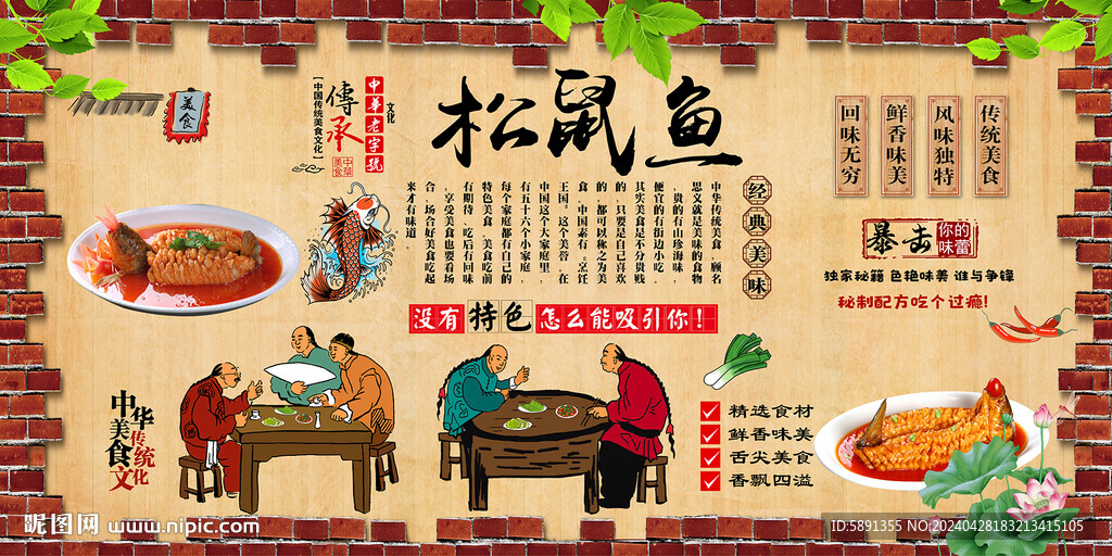 松鼠鱼