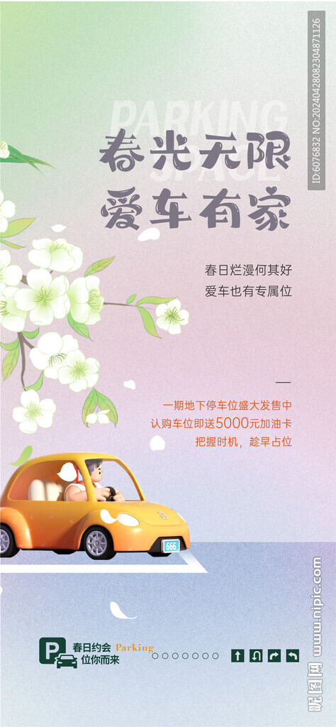 车位