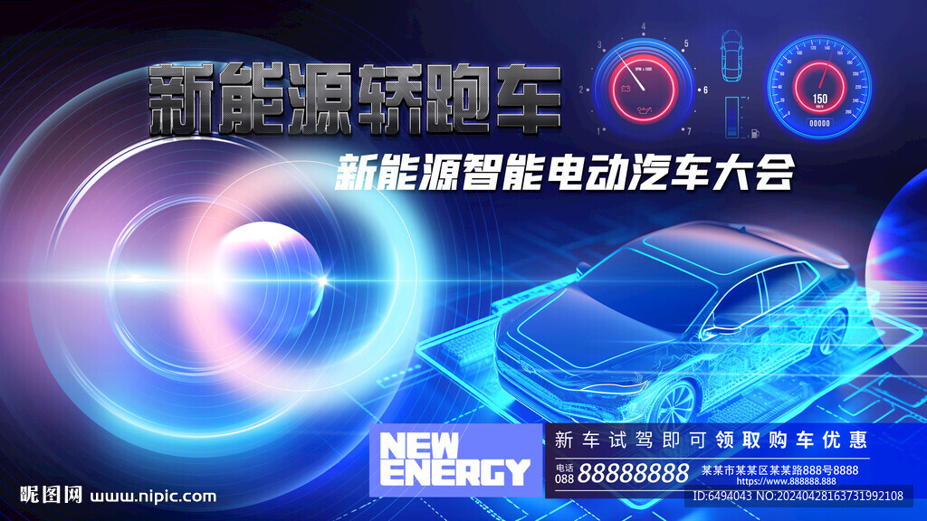 新能源轿跑车电动汽车博览会展板