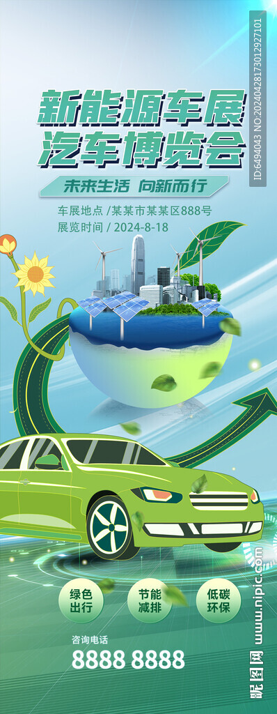 绿色节能环保新能源电动汽车展会