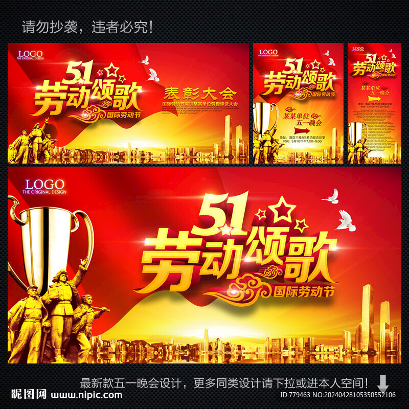 劳动节舞台背景