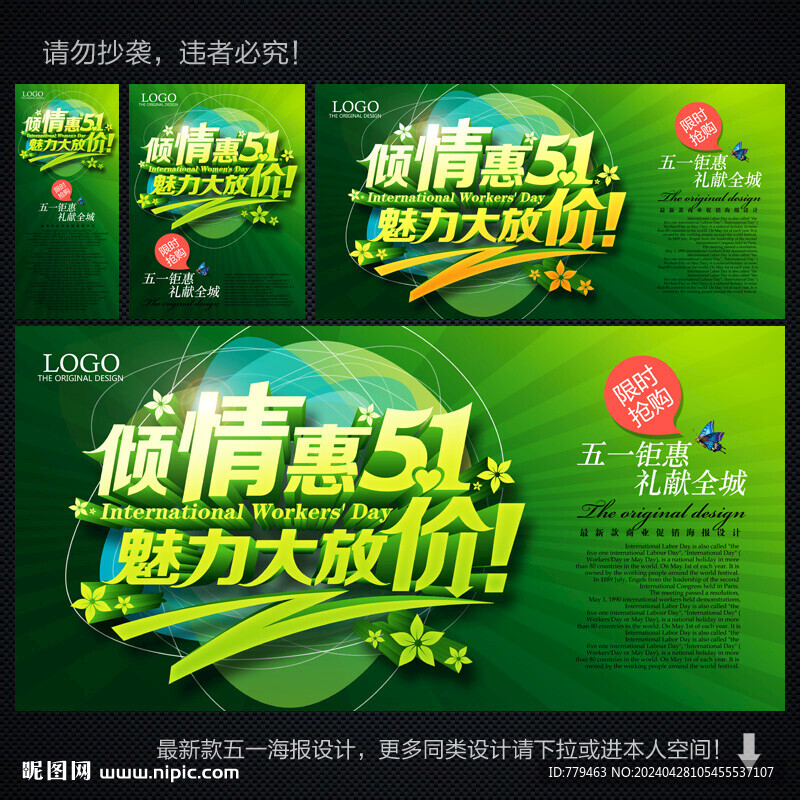 五一促销