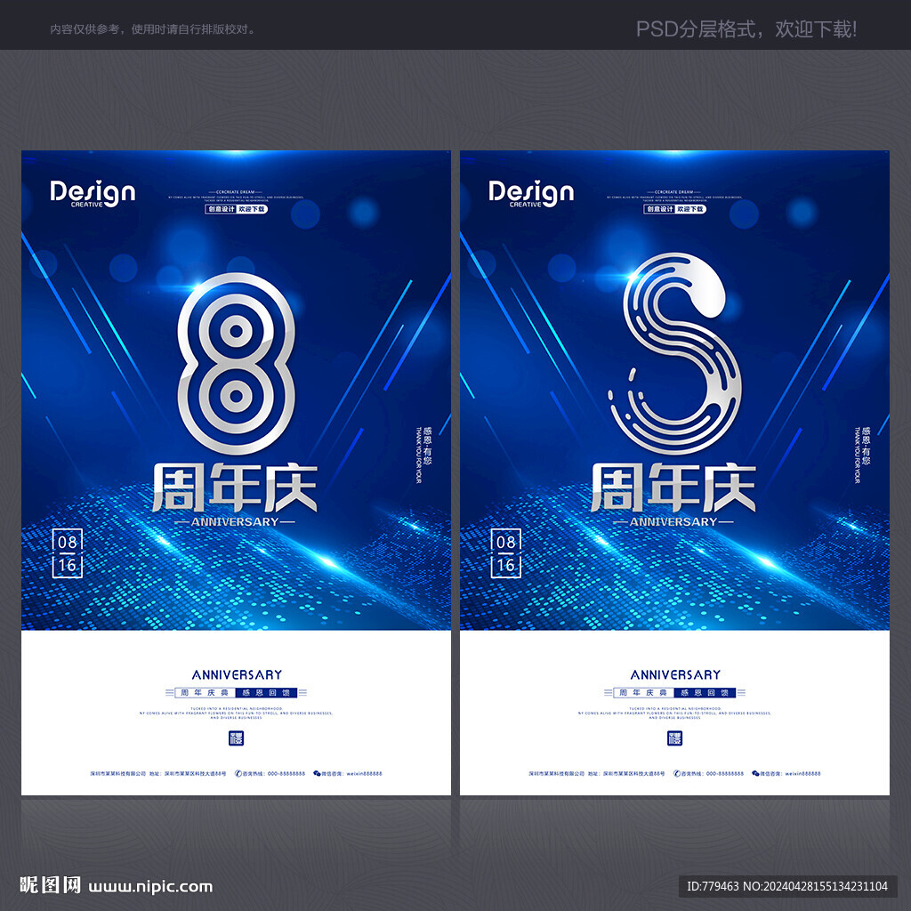 8周年庆