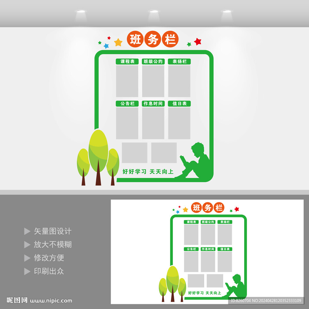 班务栏