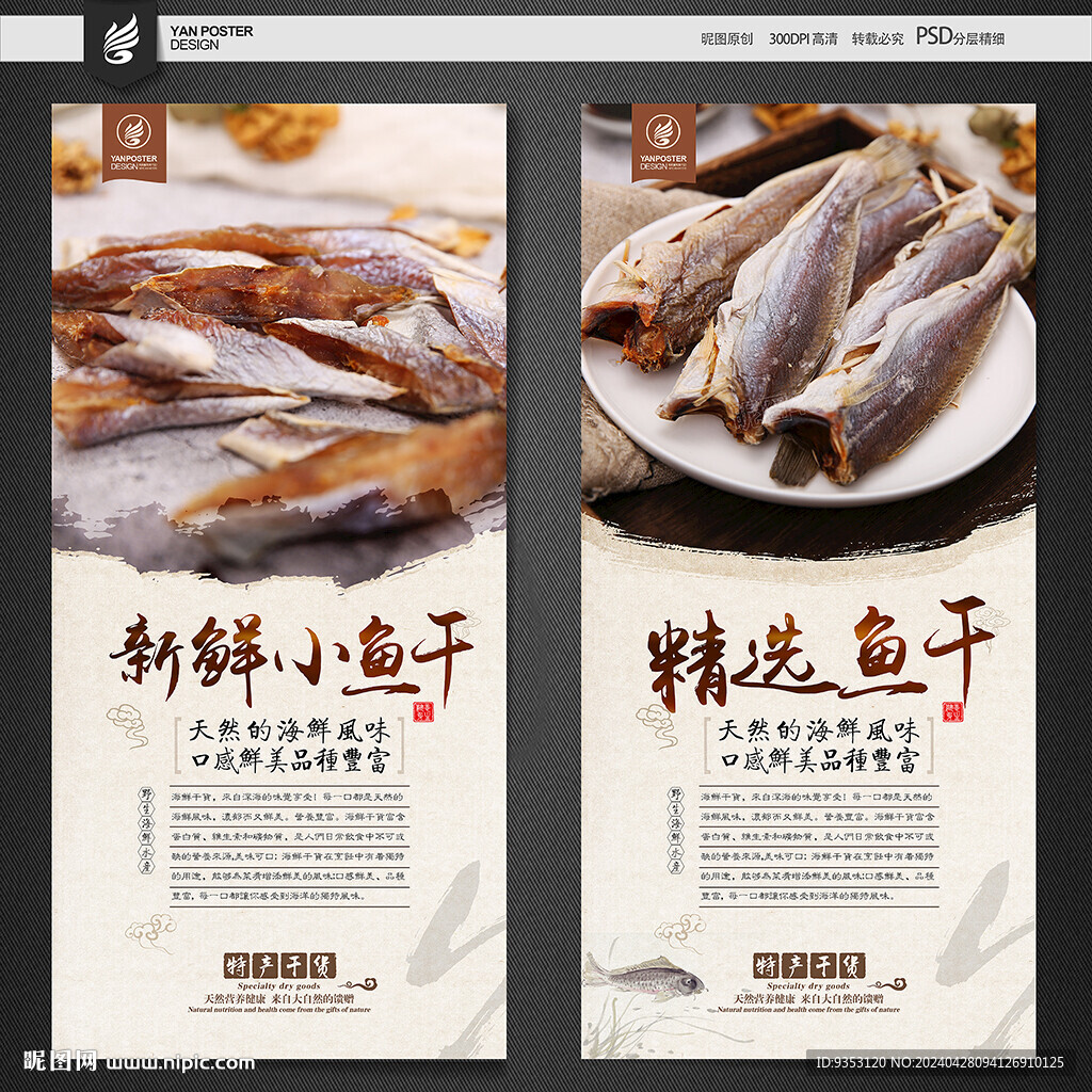 鱼干