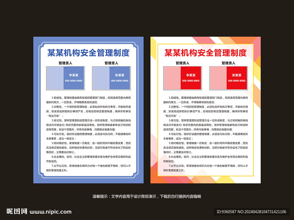 安全管理制度