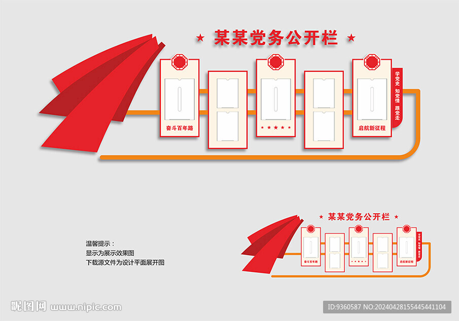 党务公开栏