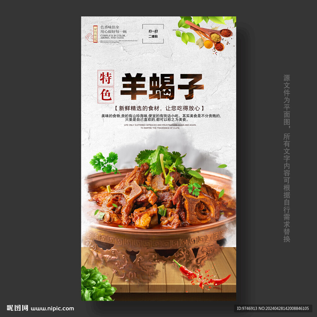 羊蝎子海报