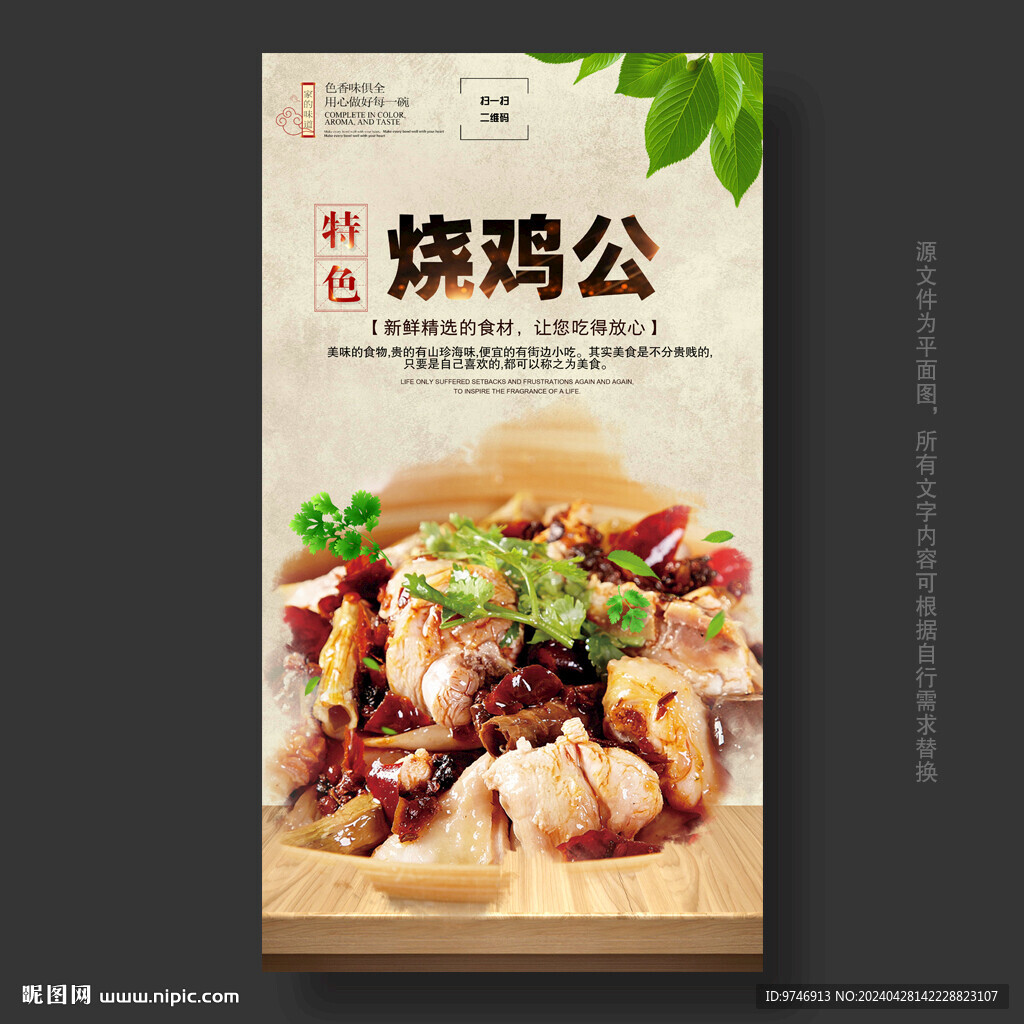 烧鸡公海报