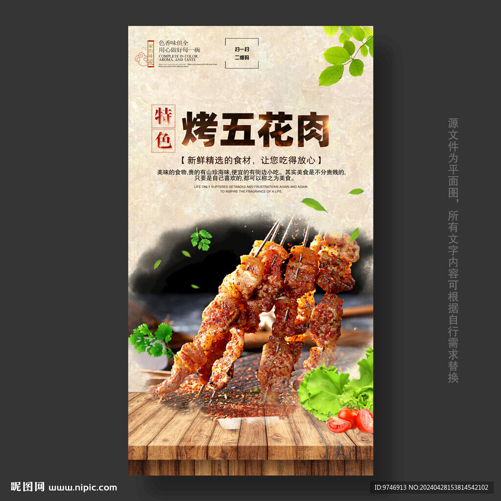 烤五花肉海报