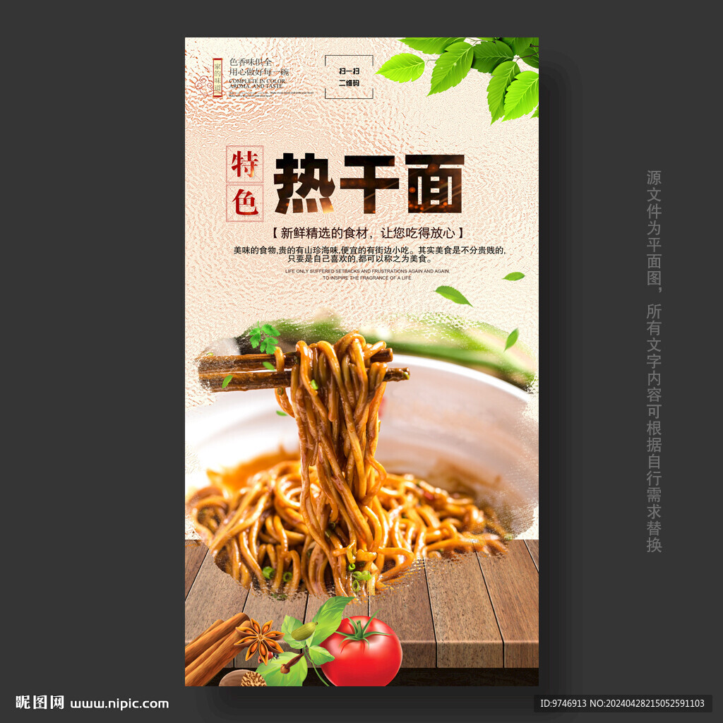 热干面海报