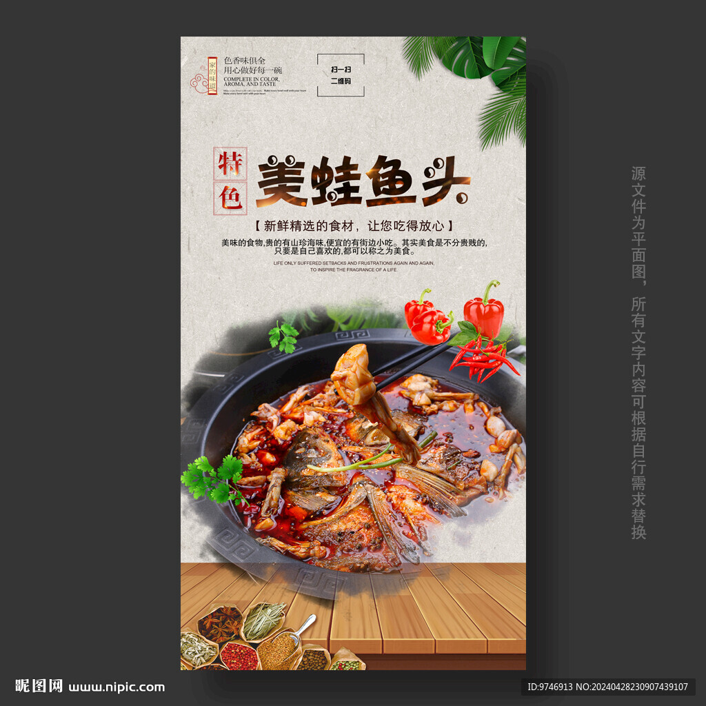 美蛙鱼头海报