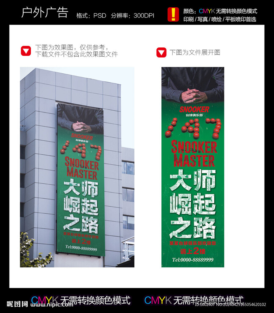 台球海报