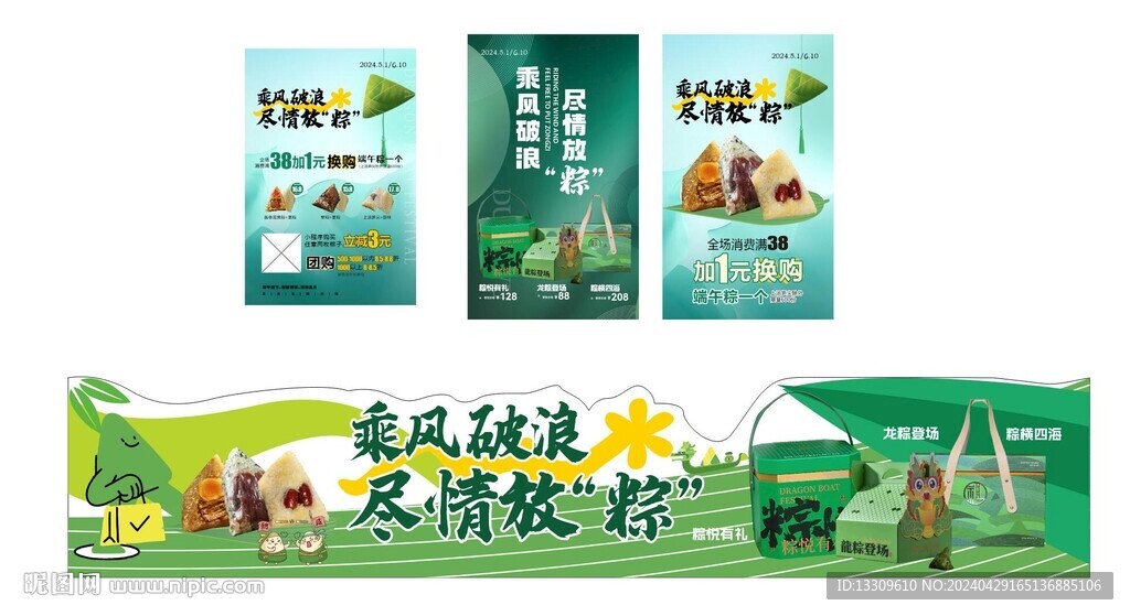 端午节