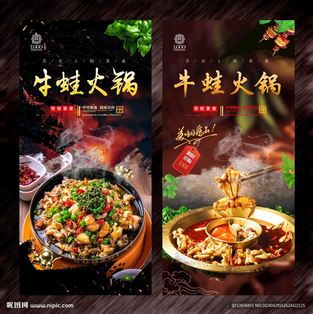 牛蛙火锅