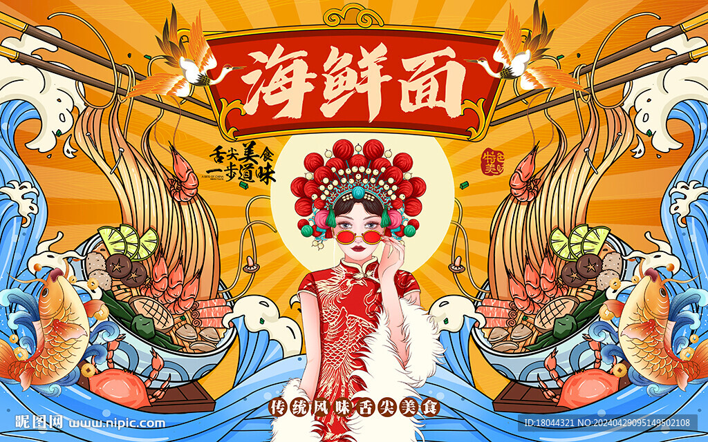 国潮美食海鲜面工装背景墙