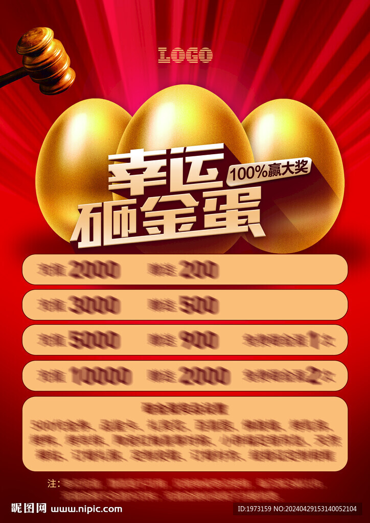 幸运砸金蛋活动彩页设计源文件