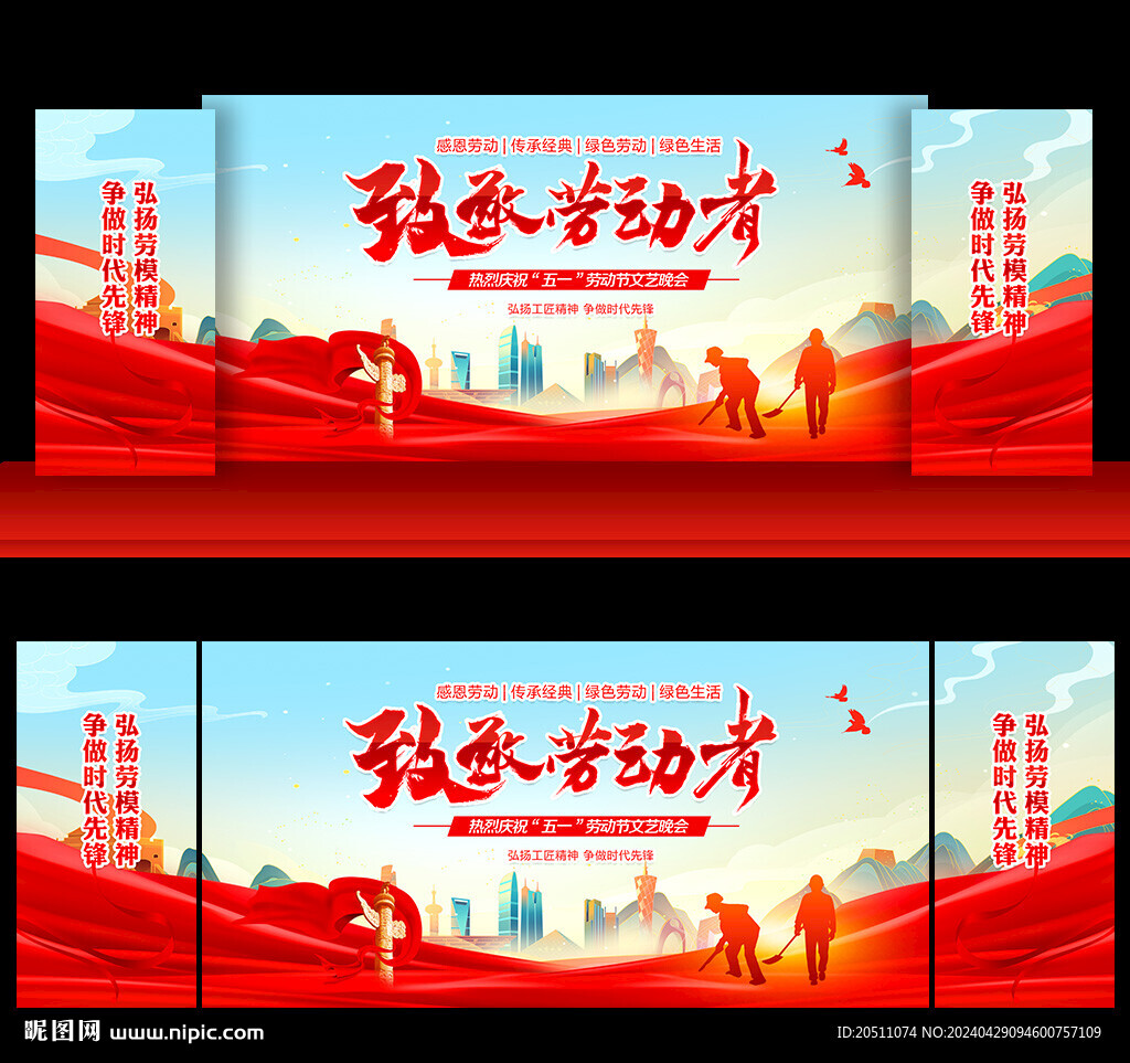 五一劳动节晚会背景