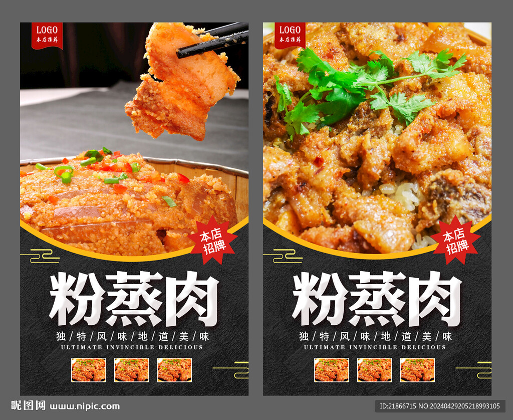 粉蒸肉