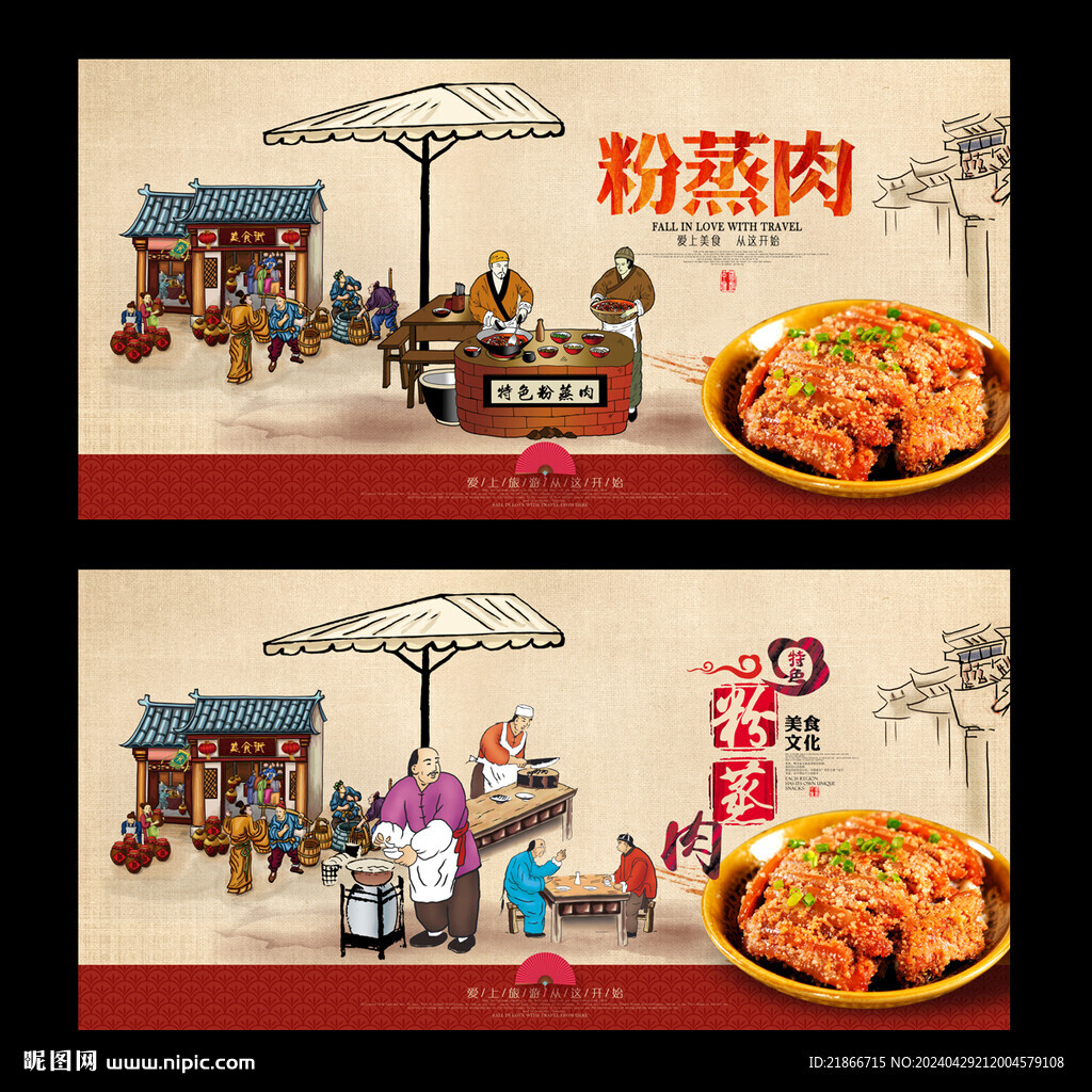 粉蒸肉
