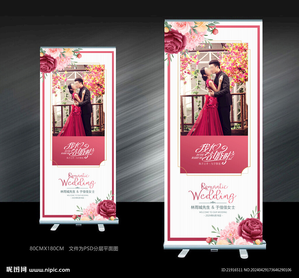 结婚展架